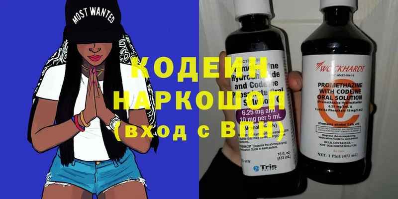 Кодеин Purple Drank  hydra зеркало  Гусиноозёрск  что такое наркотик 